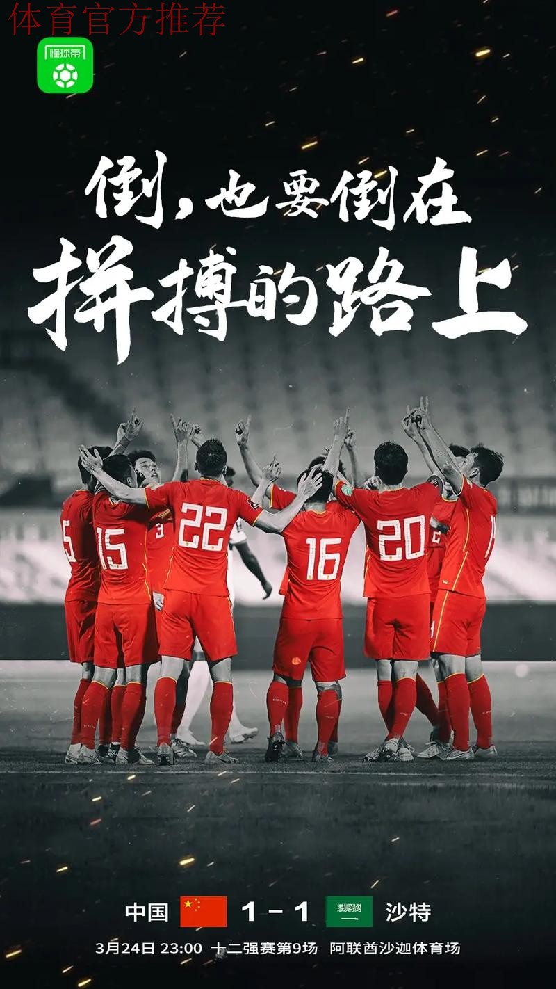 冠决于都，中国足球开启新长征